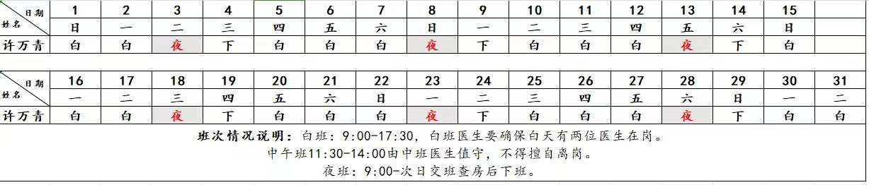 外科值班表.jpg
