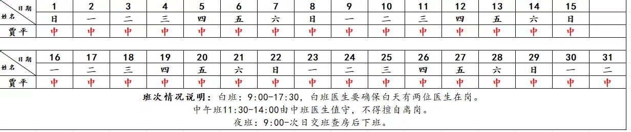 妇科值班表.jpg